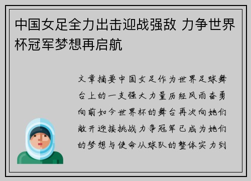 中国女足全力出击迎战强敌 力争世界杯冠军梦想再启航