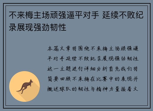 不来梅主场顽强逼平对手 延续不败纪录展现强劲韧性
