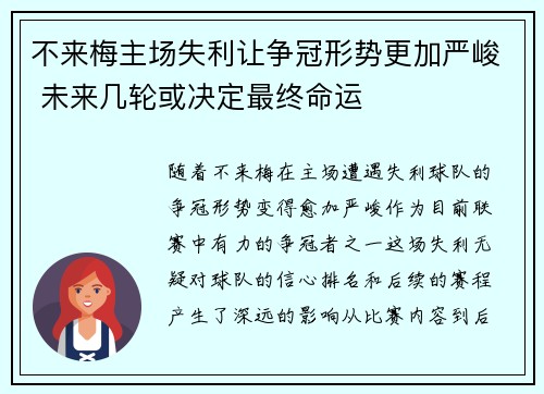 不来梅主场失利让争冠形势更加严峻 未来几轮或决定最终命运